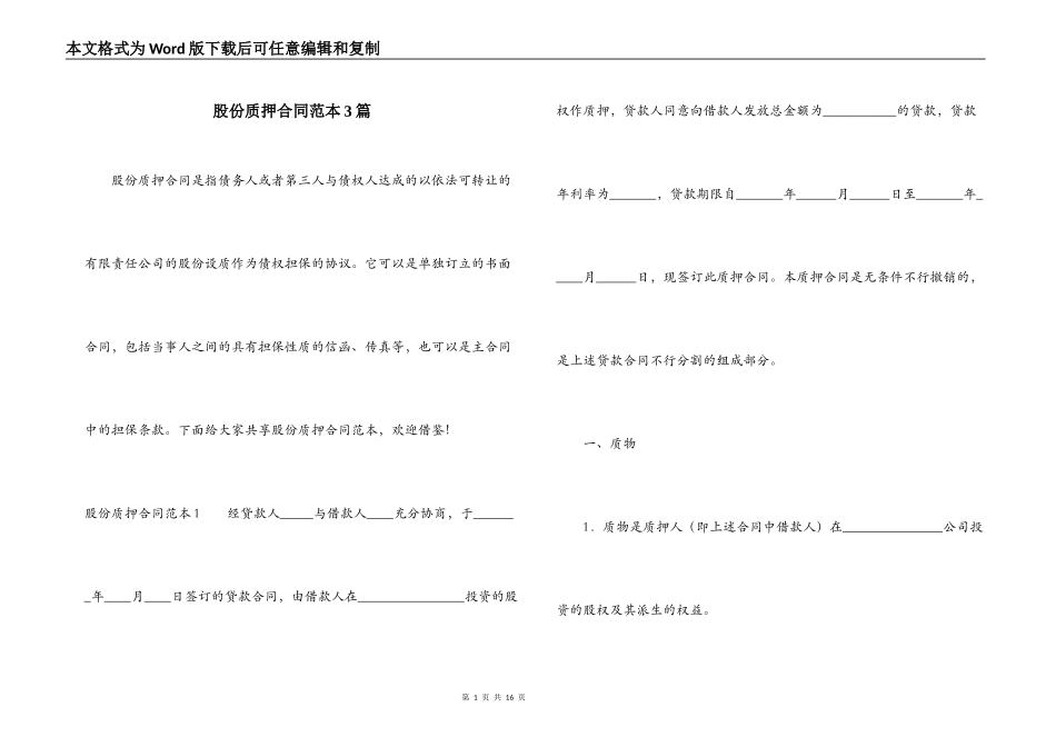 股份质押合同范本3篇_第1页