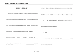 股份质押合同范本3篇