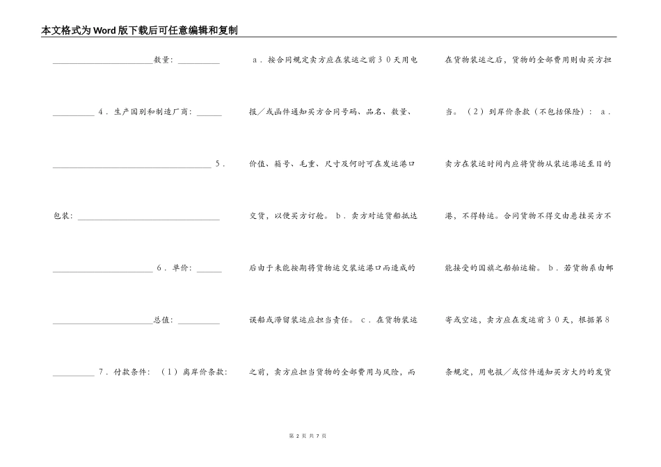 国际贸易合同——售购合同样本_第2页