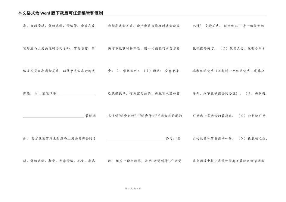 国际贸易合同——售购合同样本_第3页