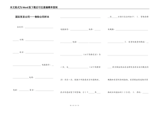 国际贸易合同——售购合同样本
