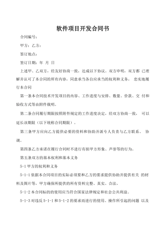 软件项目开发合同书