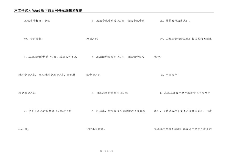 玻璃安装合同常用范本_第2页