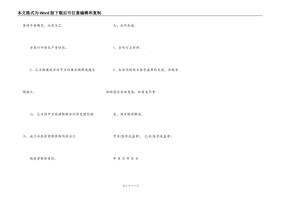 玻璃安装合同常用范本_第3页