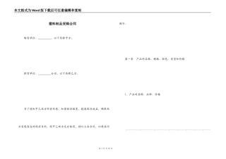 塑料制品采购合同