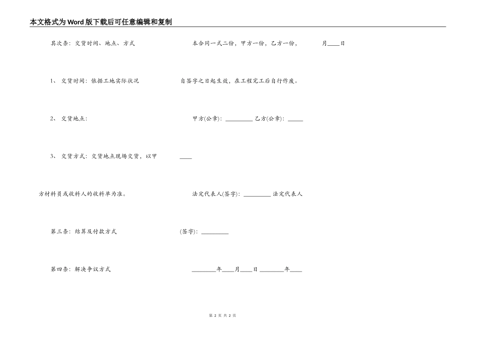 装修材料供销热门合同范本_第2页