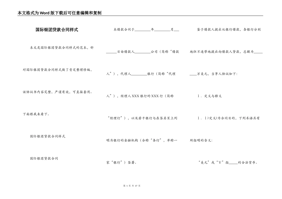 国际银团贷款合同样式_第1页