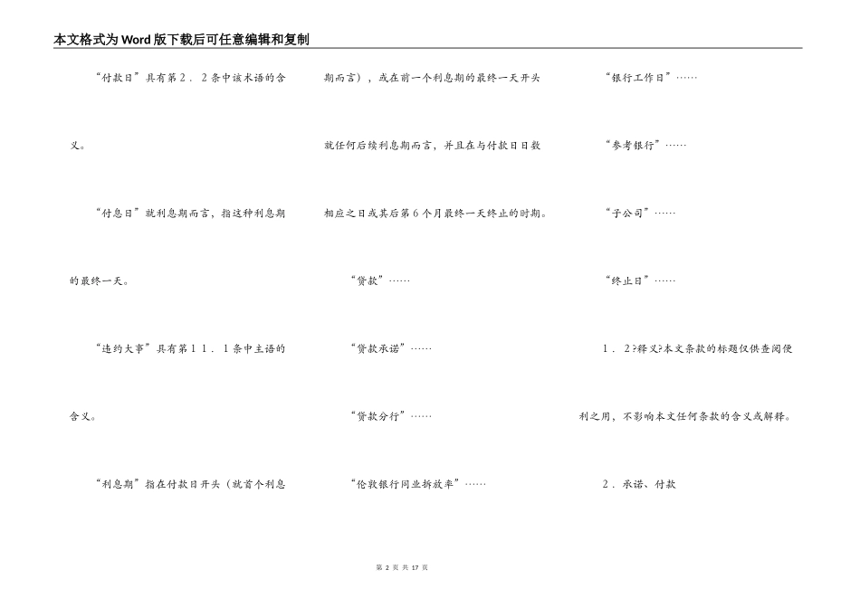 国际银团贷款合同样式_第2页