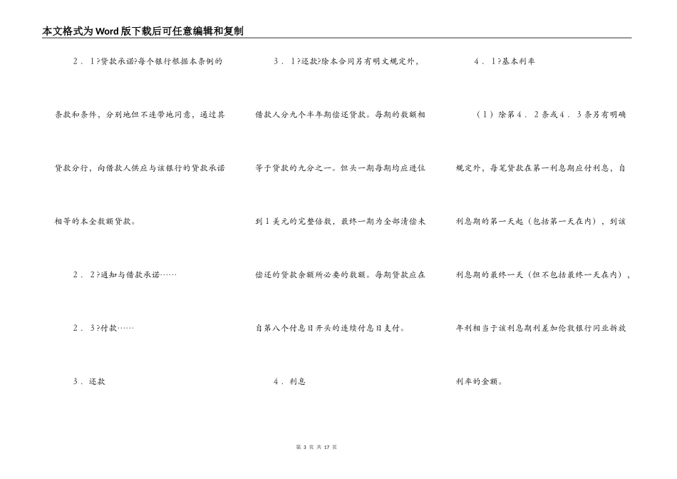 国际银团贷款合同样式_第3页