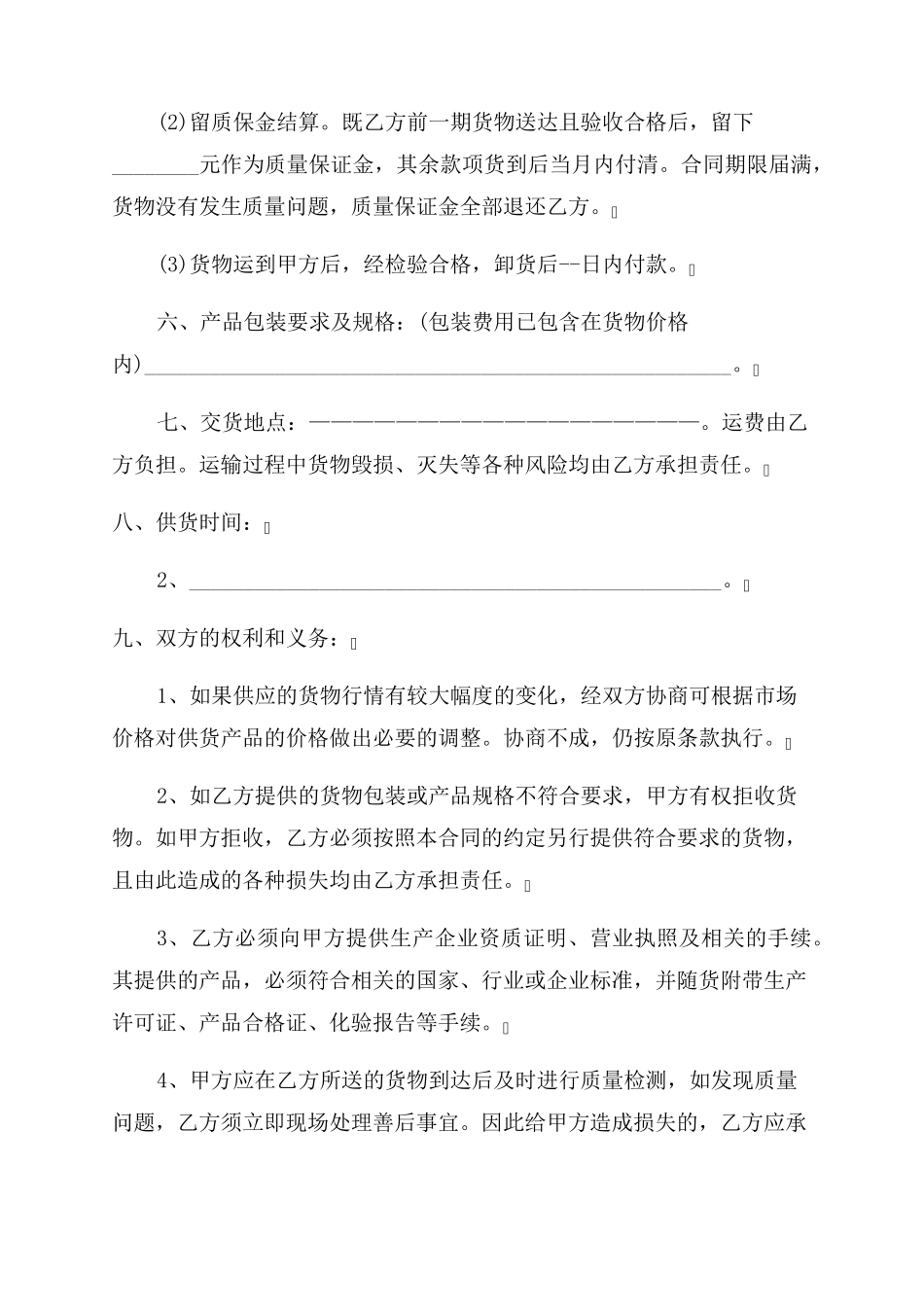 材料采购买卖合同范本范例_第2页