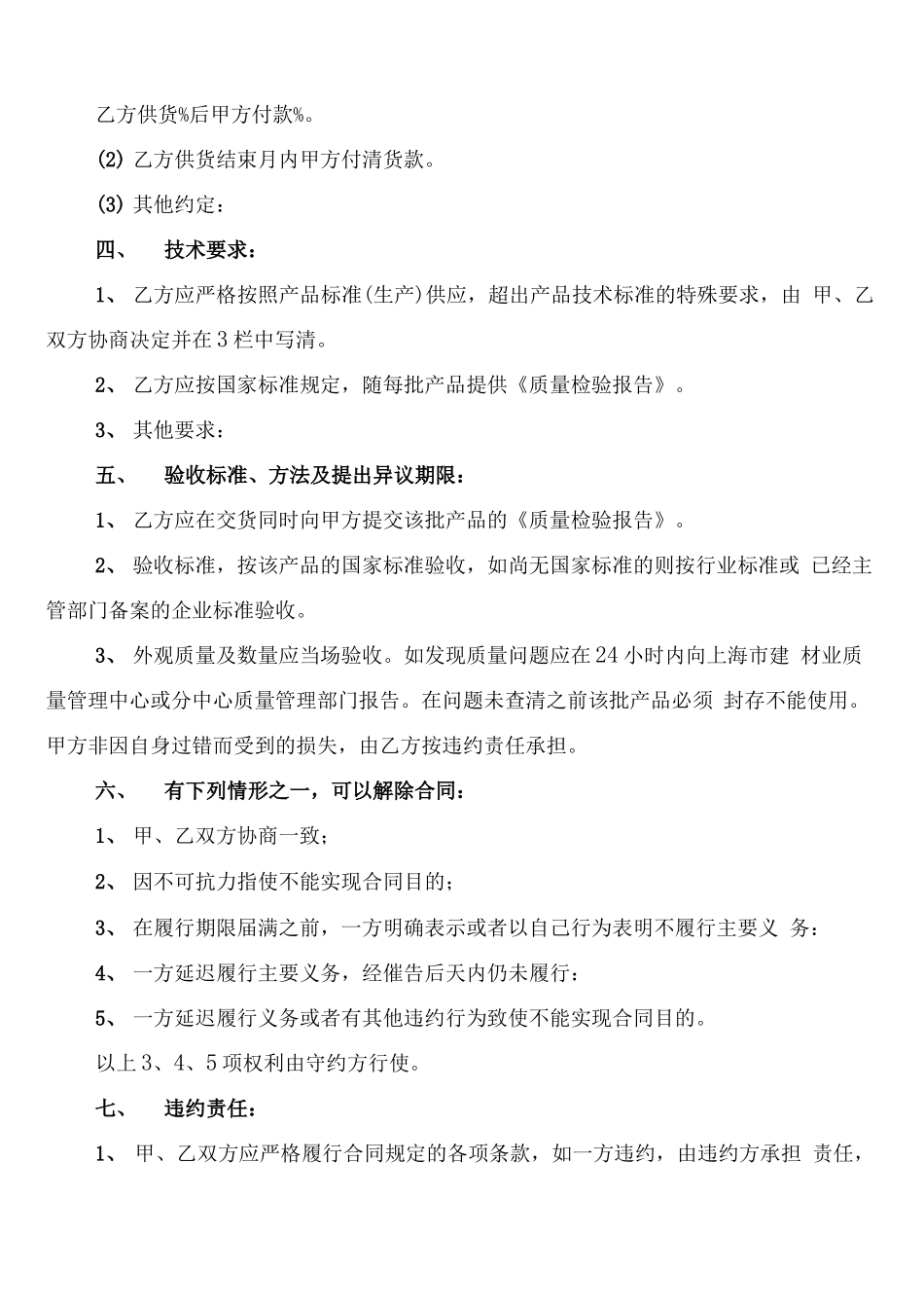 砂石料购销合同(13篇)_第2页