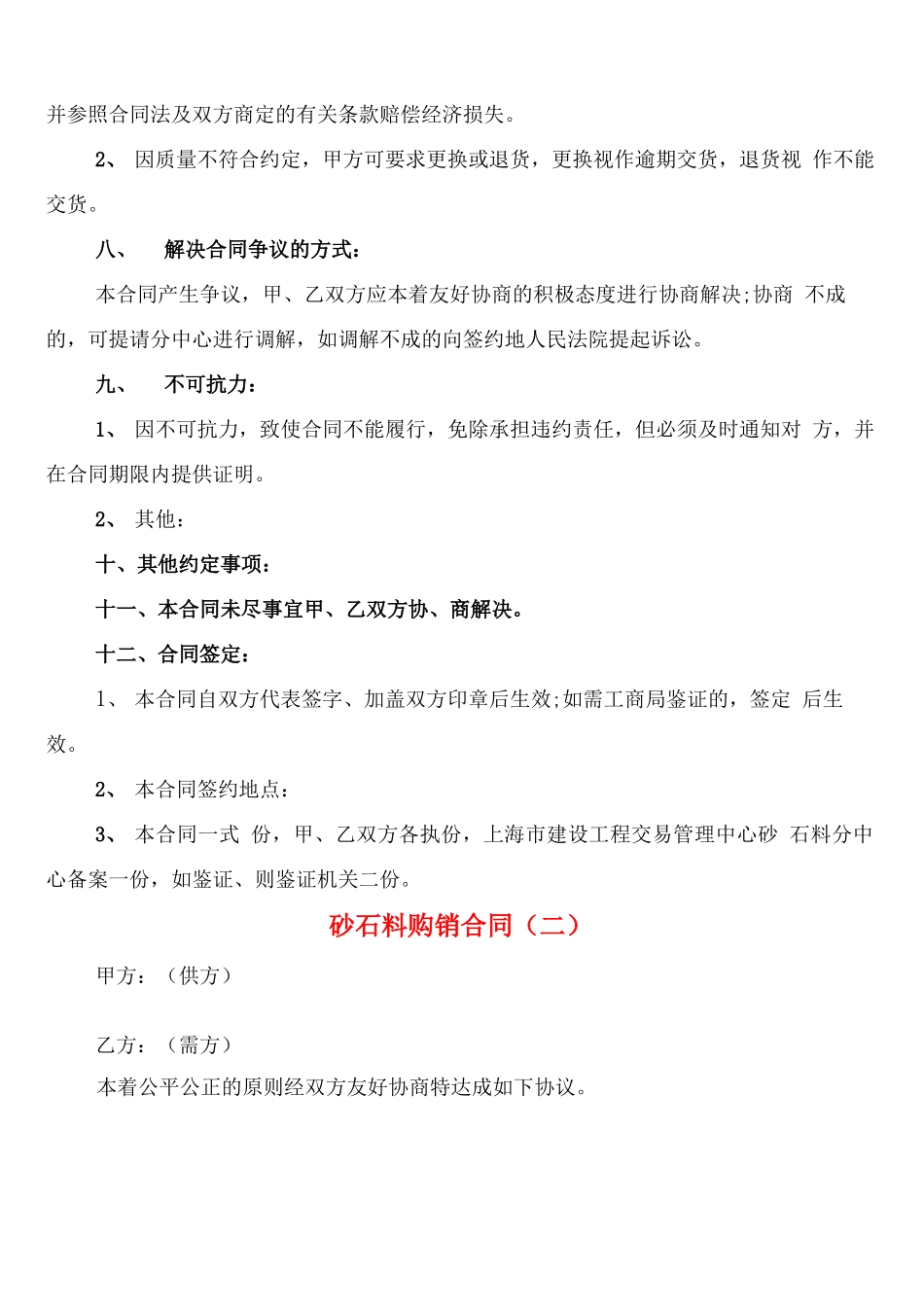 砂石料购销合同(13篇)_第3页