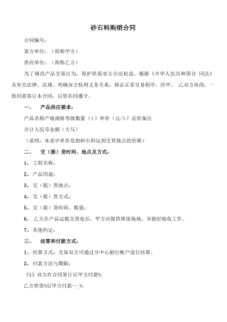 砂石料购销合同(13篇)