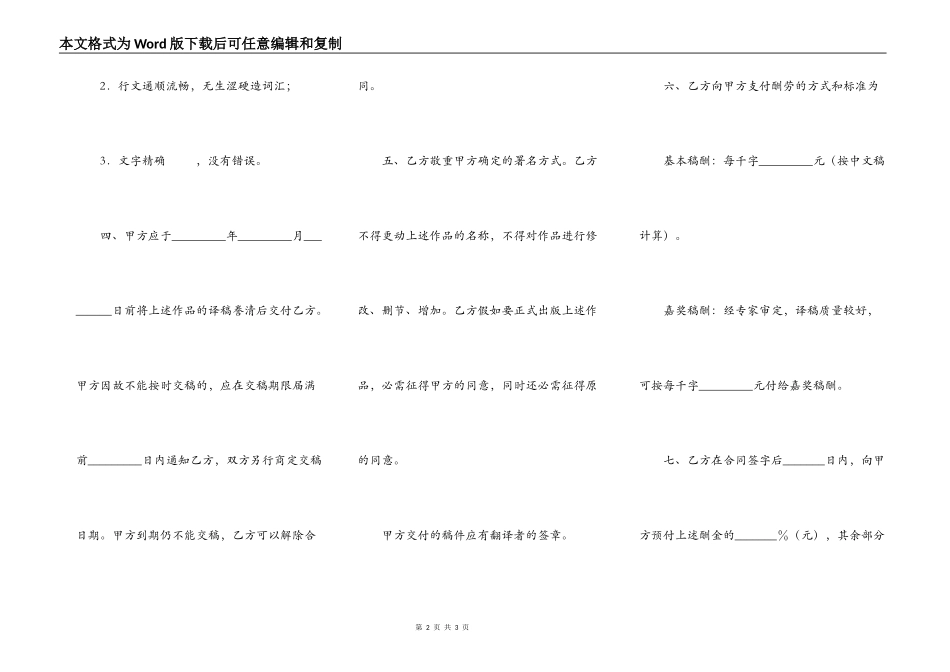 翻译服务合同（二）_第2页