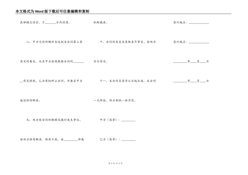 翻译服务合同（二）_第3页