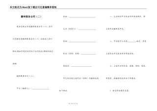翻译服务合同（二）