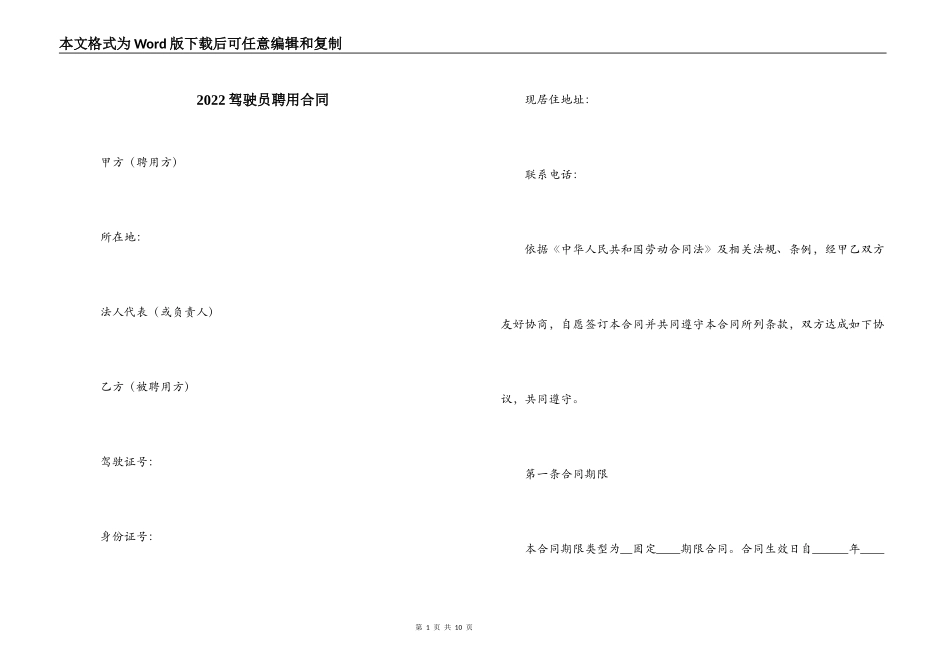 2022驾驶员聘用合同_第1页