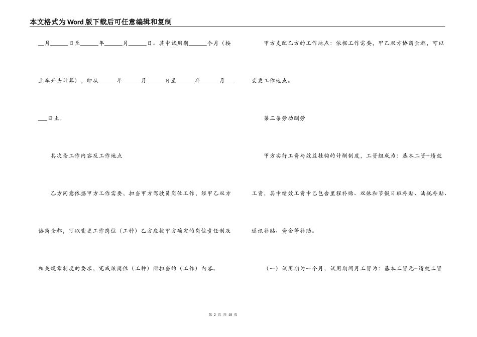 2022驾驶员聘用合同_第2页