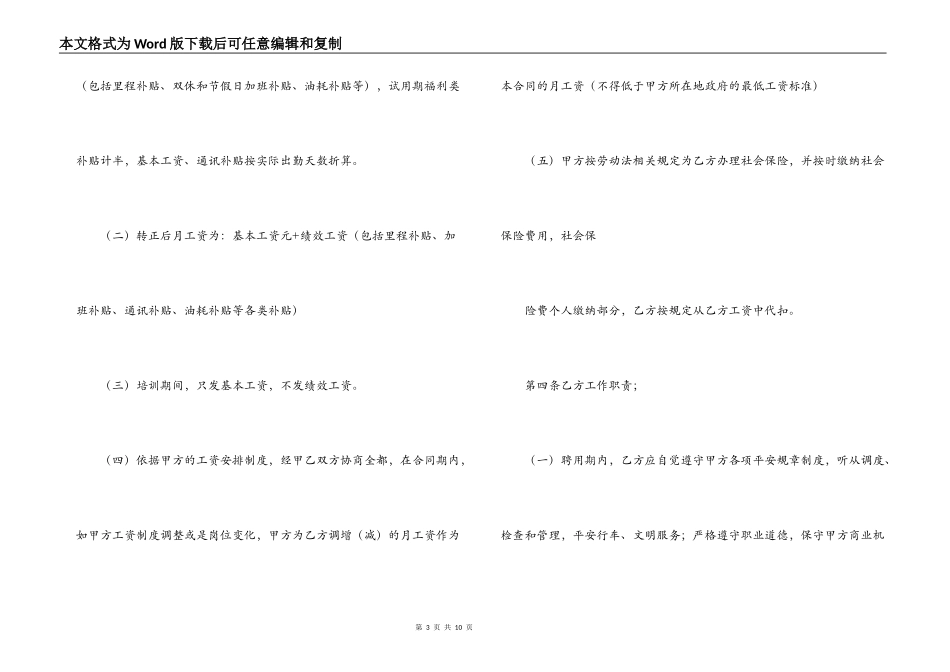 2022驾驶员聘用合同_第3页