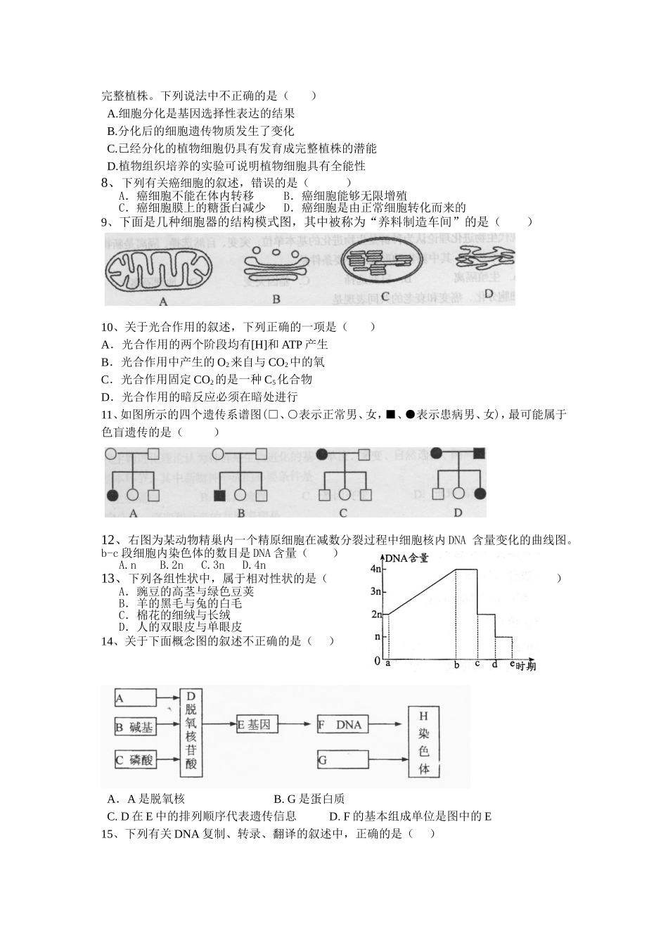 生物学业水平模拟试题_第2页
