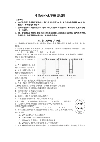 生物学业水平模拟试题