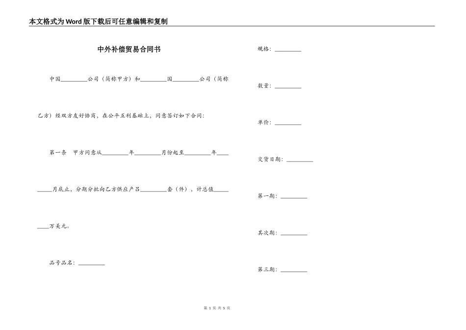 中外补偿贸易合同书_第1页