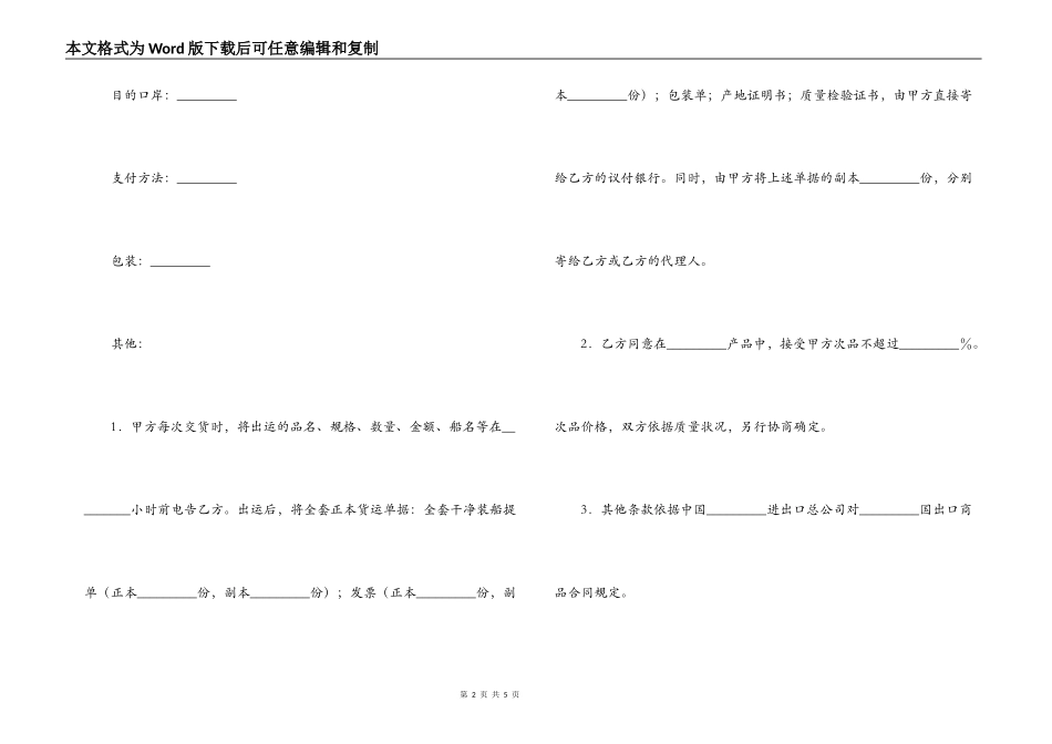 中外补偿贸易合同书_第2页