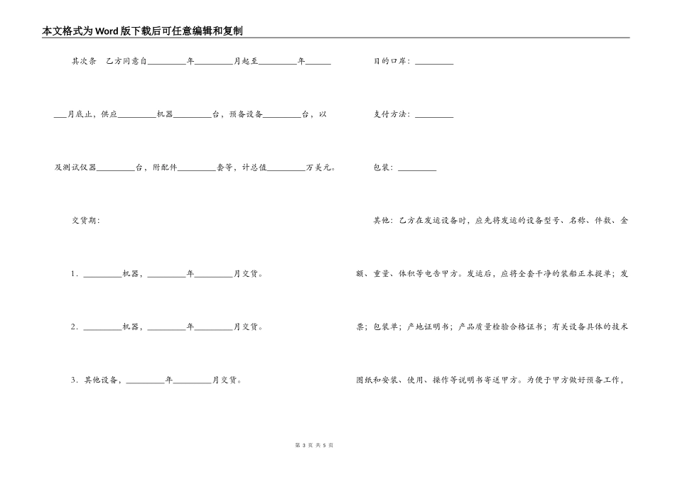 中外补偿贸易合同书_第3页