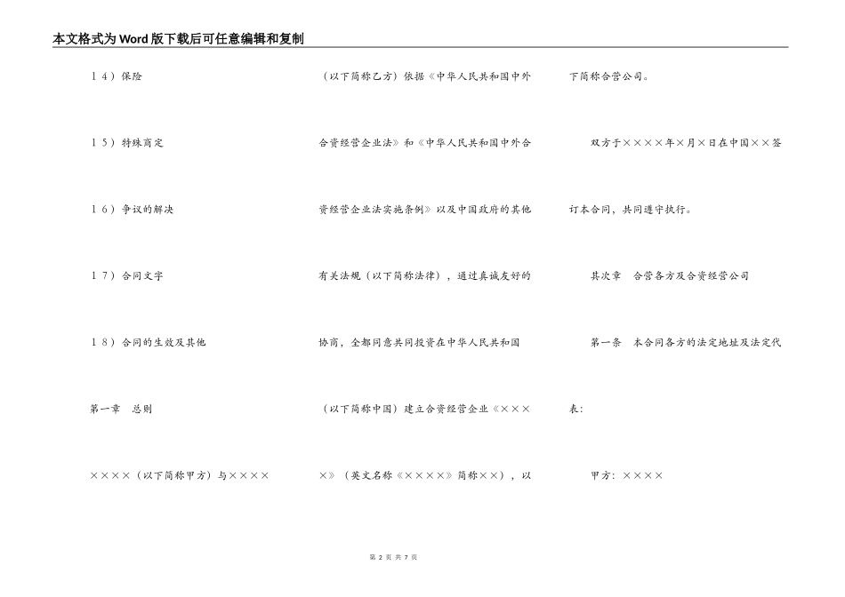 设立中外合资经营企业合同范本(计算机1)_第2页
