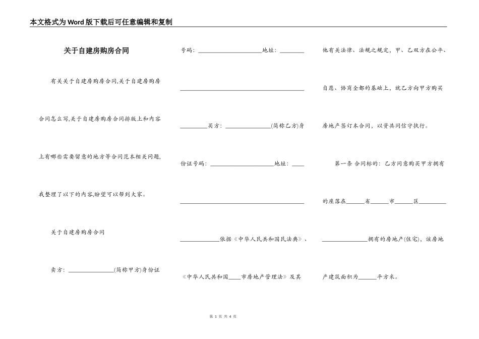关于自建房购房合同_第1页