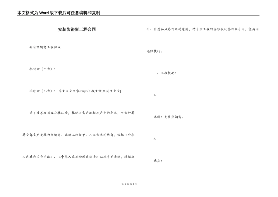 安装防盗窗工程合同_第1页