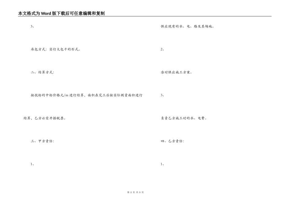 安装防盗窗工程合同_第2页