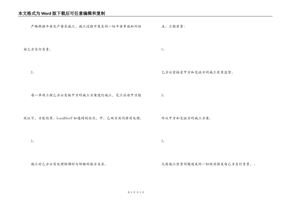 安装防盗窗工程合同_第3页