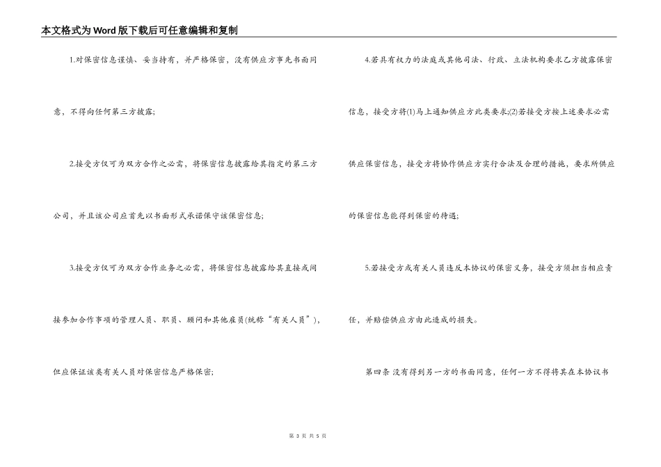 合作保密合同范本_第3页