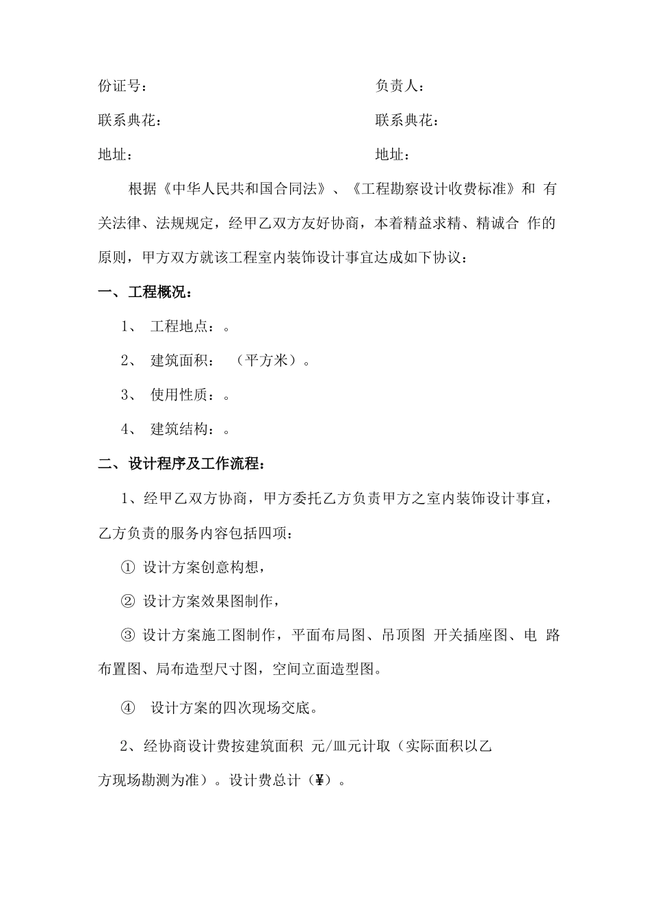 室内纯设计合同范本_第2页