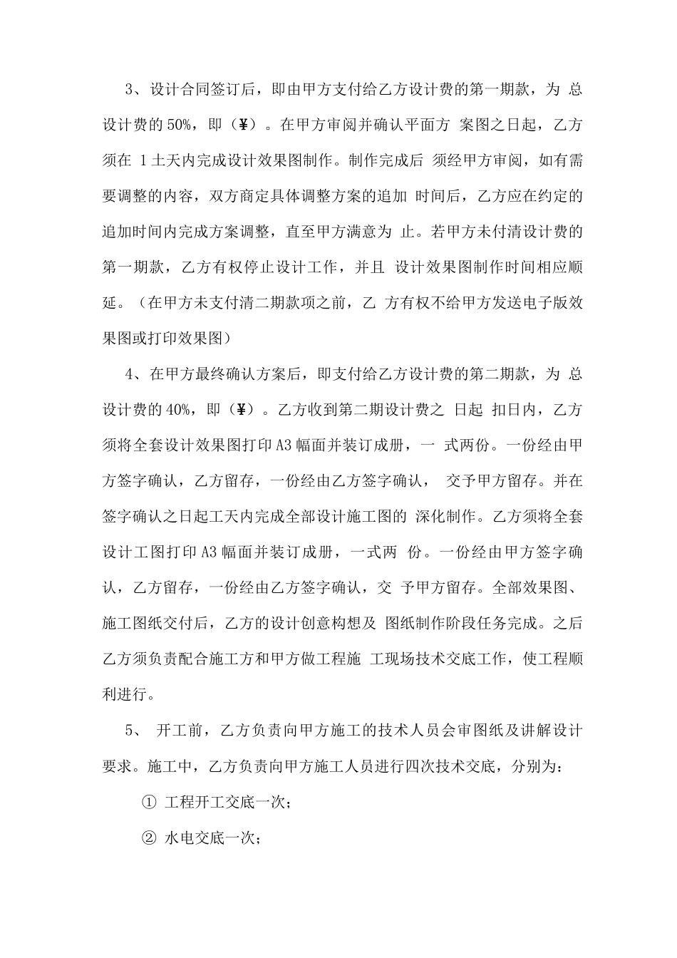 室内纯设计合同范本_第3页