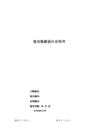 室内纯设计合同范本
