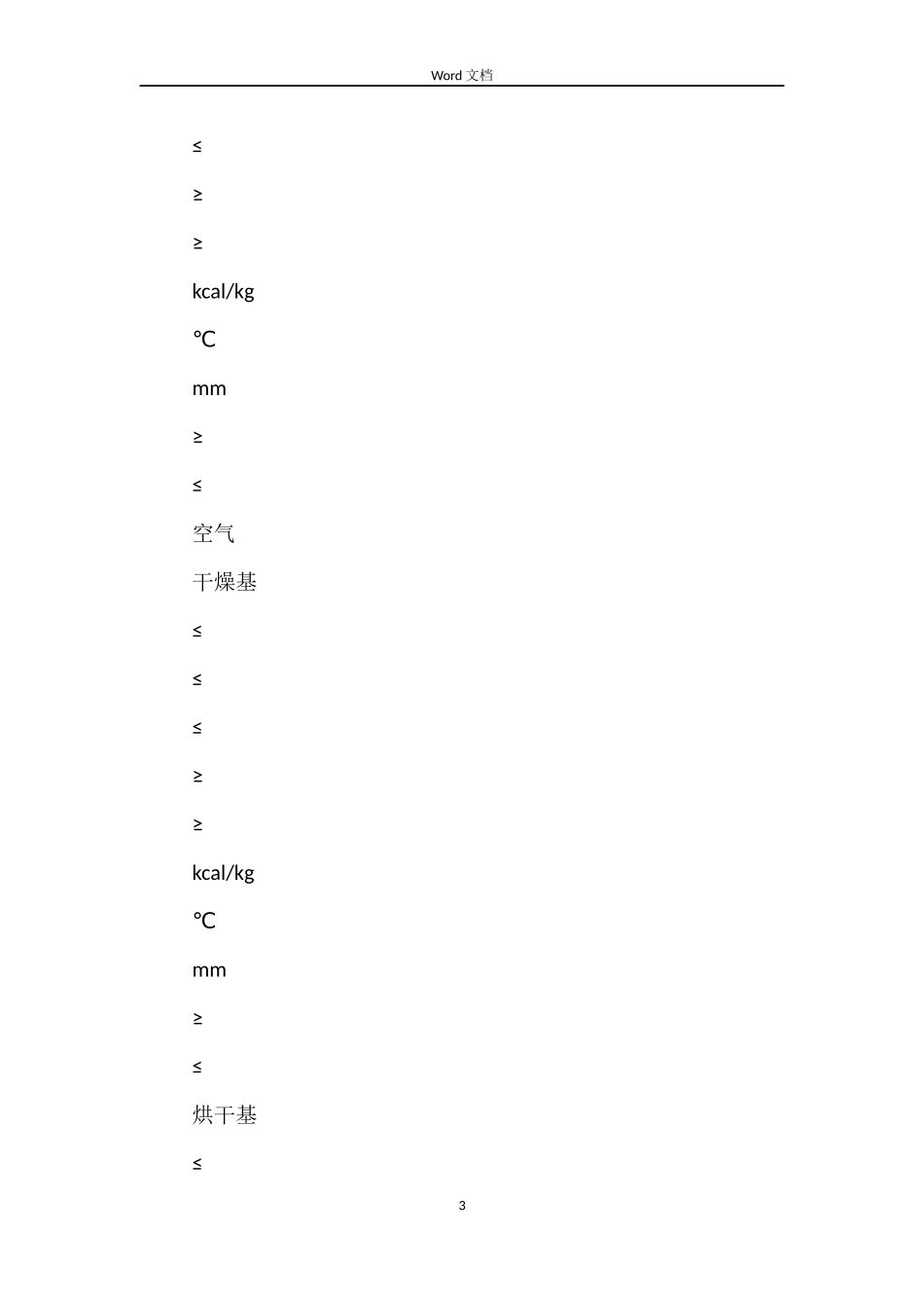 上海市煤炭购销合同_第3页