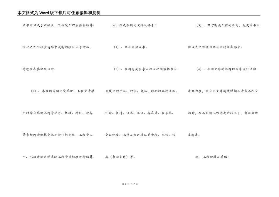 网签版大型施工合同模板_第3页