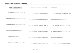网签版大型施工合同模板