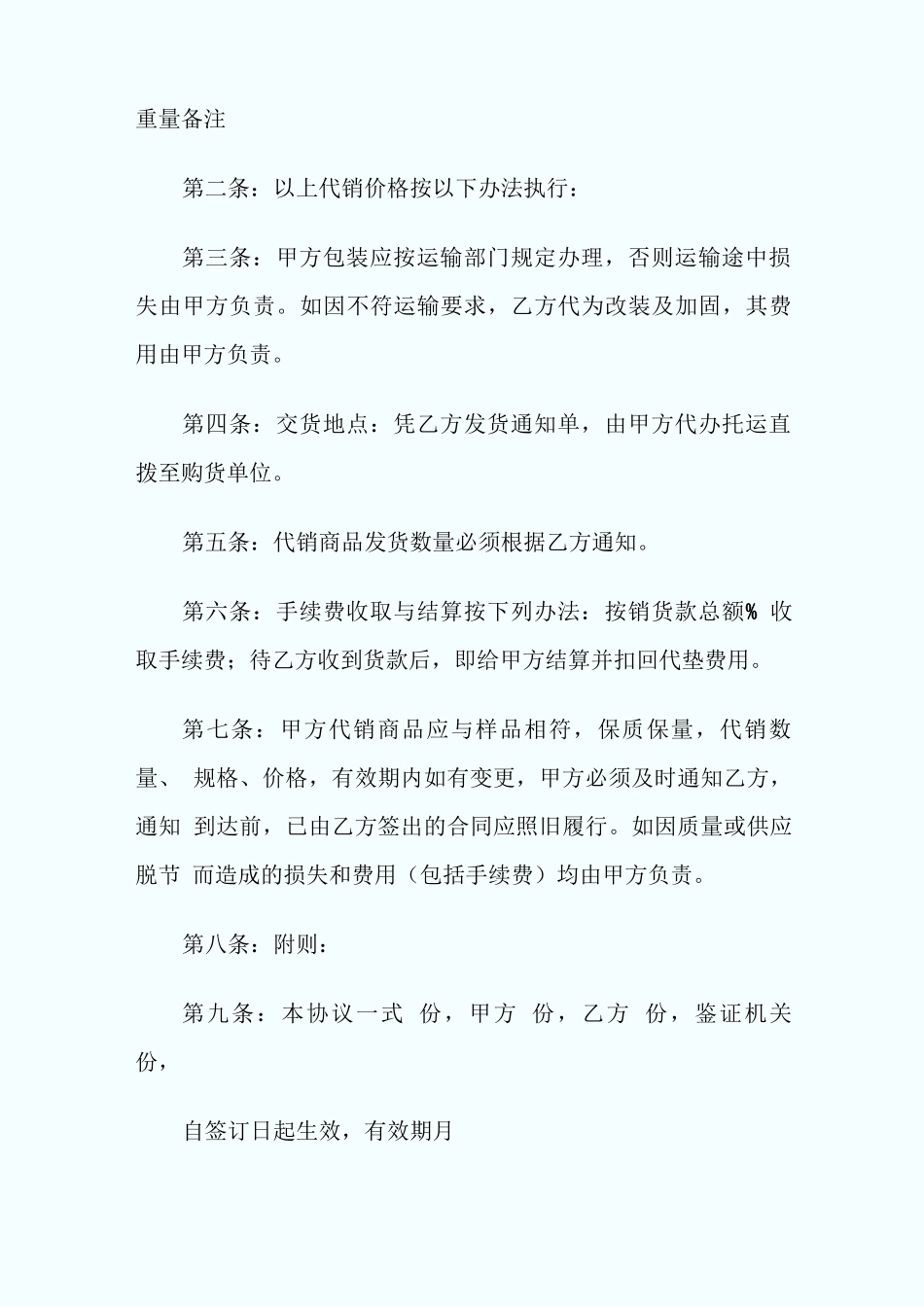 委托供销合同_第2页