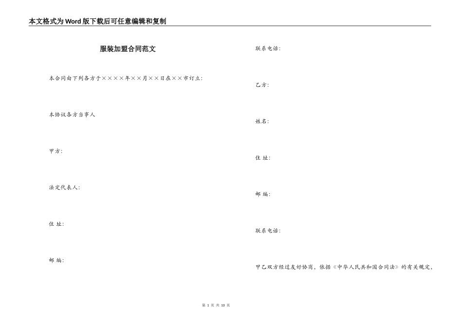 服装加盟合同范文_第1页