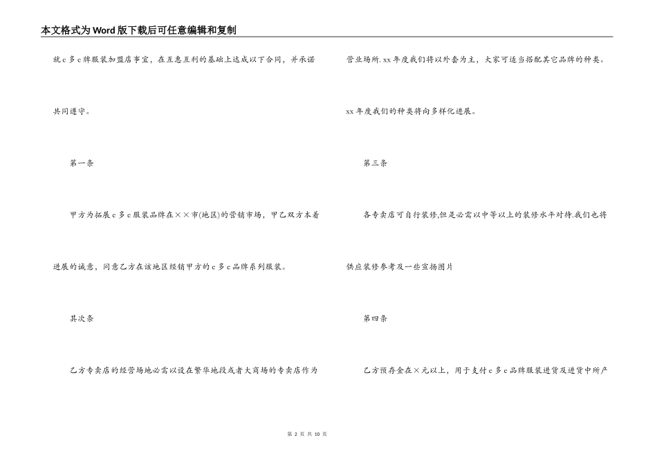服装加盟合同范文_第2页