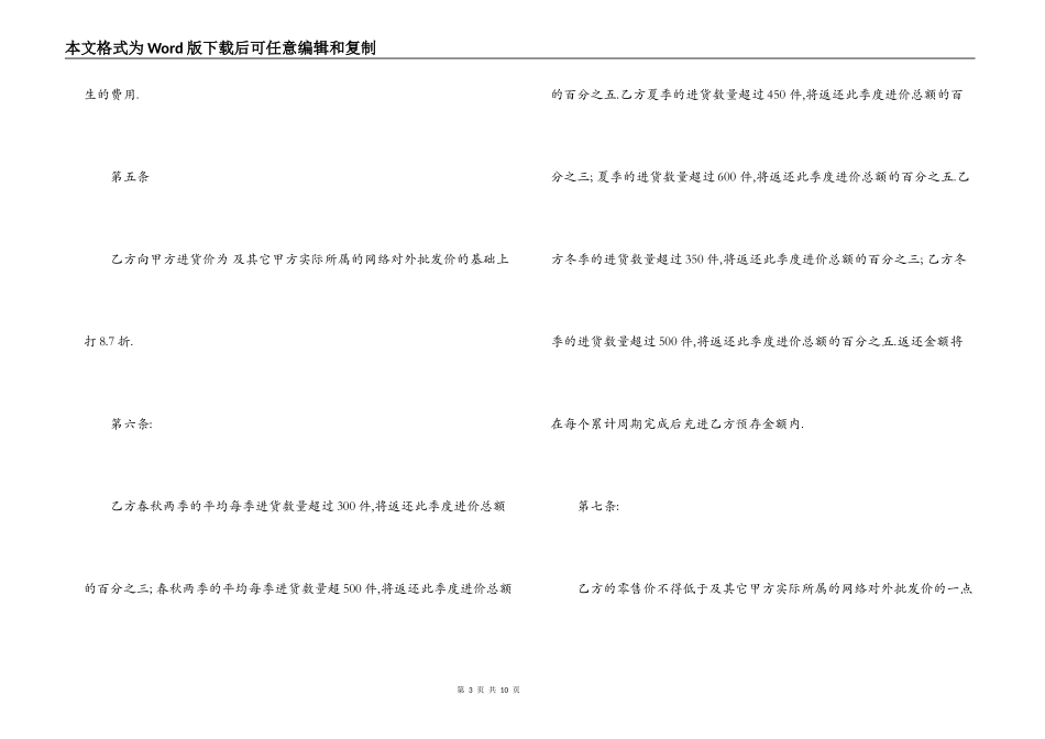 服装加盟合同范文_第3页