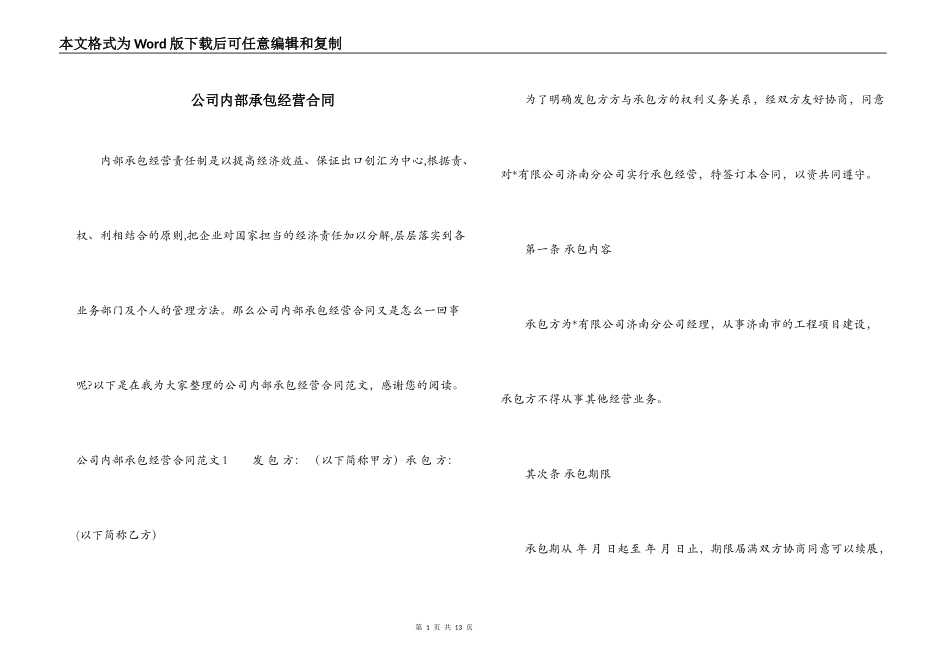公司内部承包经营合同_第1页