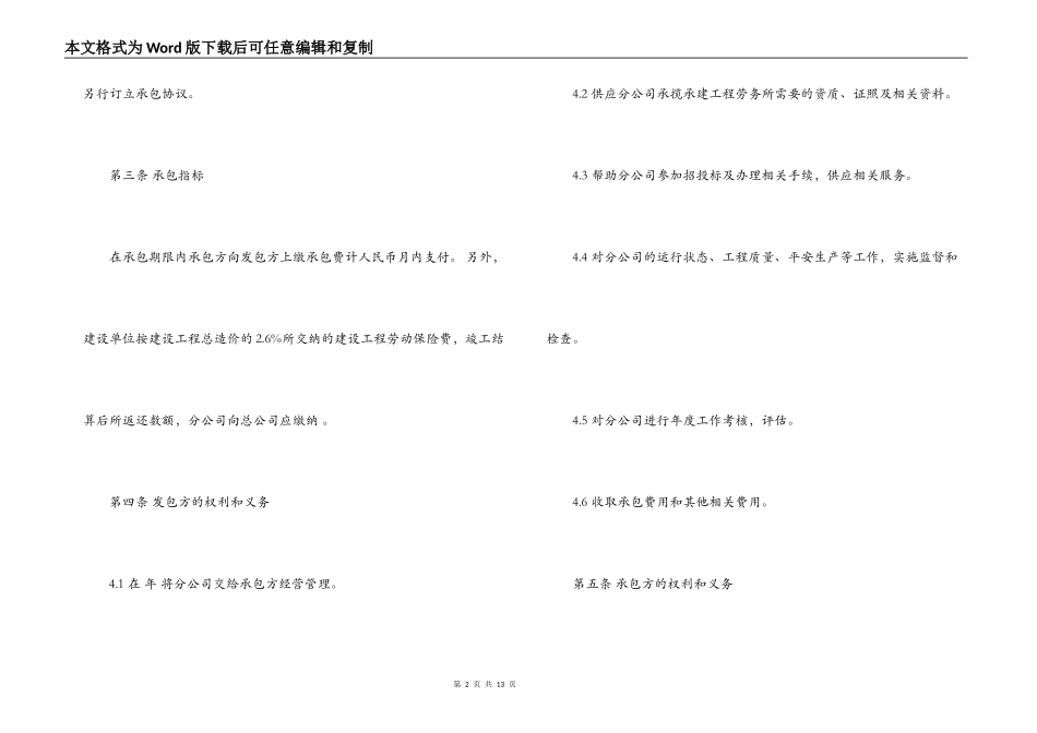 公司内部承包经营合同_第2页