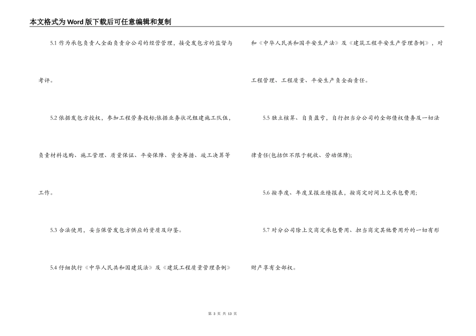 公司内部承包经营合同_第3页