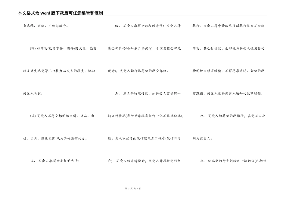 附条件的买卖合同范本_第2页