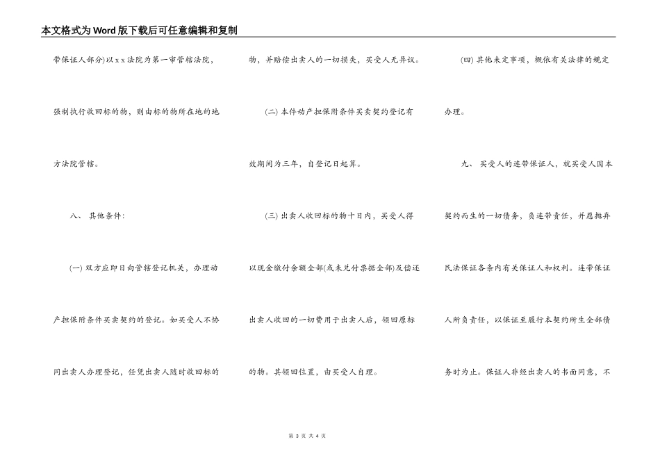 附条件的买卖合同范本_第3页