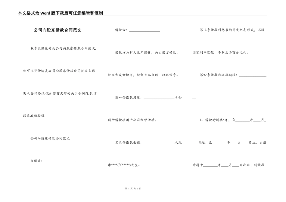 公司向股东借款合同范文_第1页